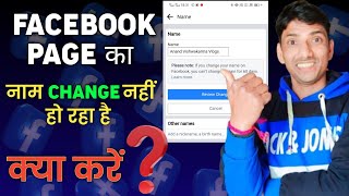 How To Change Facebook Page Name  There are limits on this Page  Facebook Page Name [upl. by Hubie]