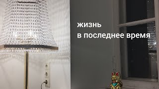 1 отказ от соцсетей чтение и что вообще происходит сейчас [upl. by Natrav895]