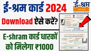 E Shram Card Download Kaise Kare 2024  ईश्रम कार्ड  Mobile Se E Shram Card Download Kaise Kare [upl. by Morgana631]