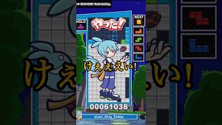 【ぷよテト2】立て続けに起きた置きミス [upl. by Dnilasor]