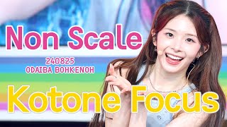 4K240825 tripleS 코토네 Kotone ことね Non Scale お台場冒険王 Odaiba BOHKENOH fancam 트리플에스 직캠 [upl. by Cherey574]