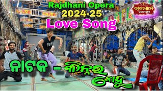 Rajdhani Opera 202425।।Title Song।। ନାଟକquotକିନ୍ନର ବୋହୂquot।।NatakquotKinner Bohuquot।।Jatra Mirror [upl. by Hills197]