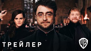 Гарри Поттер и Проклятое Дитя  Первый Трейлер 2025 По Мотивам Книги  Концептверсия от Тизер ПРО [upl. by Bettina639]