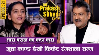 तारा बरालका कडा कुरा जुत्ता काण्ड देखी रंगशाला सम्म  EP21  TARA BARAL  THE PRAKASH SUBEDI SHOW [upl. by Htidirrem]