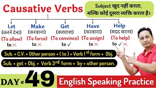 आज Causative Verbs Get Make Have Let Help को पूरी तरह समझेंगे। English Speaking Course Day 49 [upl. by Rosen]