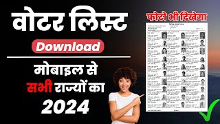 voter list kaise nikale 2024  voter list download  how to download voter list 2024 [upl. by Somerville]