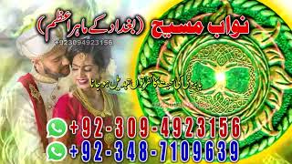 Rohaniyat K Takatwar Amil  Nawab Maseh Bagdadh K Maher Azam  Kala Jadu Black Magic Expert  Online [upl. by Atelahs246]