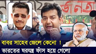 ভা র‘ তে র এজেন্ডা ফাঁস করে দিলো তারেক গন অধিকার পরিষদ  BNP  BD ANALYSIS 20 [upl. by Akire]