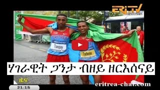 4 Eritrean Athletes Will Leave For Half Marathon Competition Without Zerisenay Tadesse [upl. by Faustena236]