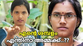 ജോലിയുള്ള മരുമക്കൾ  Women Empowerment  Social Awareness Malayalam Short Film [upl. by Arzed]