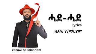 Zenawi Hailemariam  Hade Hade Lyrics  ዜናዊ ሃማርያም ሓደ ሓደ  New Tigrigna Music 2024 [upl. by Boak311]