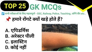 Top 25 GK MCQs 194Daily GK Quiz in Hindi Important GK for All Exams SSC Railway PoliceTeaching [upl. by Amikat]