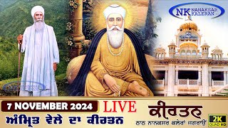 🔴Live Nanaksar Kaleran Morning Kirtan 7 November 2024 ਅੰਮ੍ਰਿਤ ਵੇਲਾ ਨਾਨਕਸਰ Nanaksar Live Kirtan [upl. by Nance]