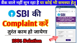 Bank ki complaint kaise kare 2024  How to complaint sbi bank online [upl. by Colman]