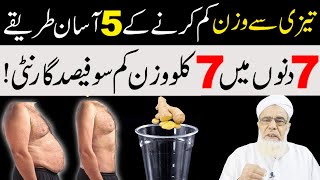 Best 5 Tips  to Fast Weight Loss 7 kg in 7 Days  Wazan kam karne ka Asan tarika Quran se [upl. by Limay862]