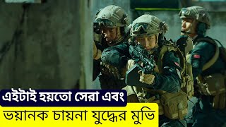 ১জন নাগরিককে বাচাতে ৪০০ জংগীর সাথে যুদ্ধ করে ৮জন চাইনিজ এলিট ফোর্স  Explained In Bangla  CineGUY [upl. by Aniroc311]