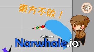 【巧克力】『Narwhaleio：鯨魚戳戳』 － 東方不敗！ [upl. by Legna]