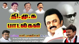 தி மு க பாடல்தன்மானம் காக்கும் கழகம்  dmk song [upl. by Dyna]