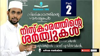 Niskarathinte sharthukal madrassa time Part 2 [upl. by Silva663]