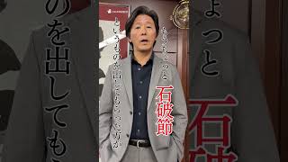 投資会社の社長が考える石破政権 [upl. by Fawne]