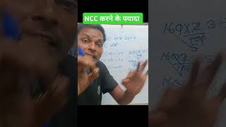 NCC karne ke benifit kya hai NCC certificate shorts video trending vedio [upl. by Arutak]