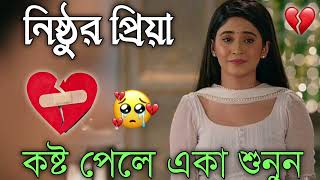 Bangla Superhit Dukher Gaan  খুব কষ্টের গান II Bengali Nonstop Sad Songs  Bangla Sad Song 2023 [upl. by Britteny]