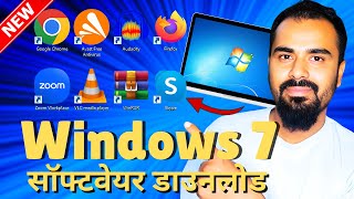 Windows 7 Ke Liye Software Download Kaise Kare Latest Verison Software Download in Windows 7 PC [upl. by Dihaz852]