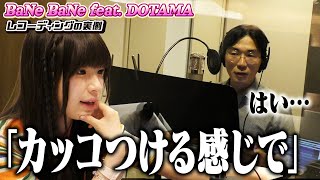 BaNe BaNeのレコーディングに密着したらDOTAMAの大困惑姿が見れたw [upl. by Nirtiak]