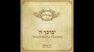 יוסי אזולאי  יברכך ה  Yossi Azulay  Yevarechcha Hashem [upl. by Haraf]