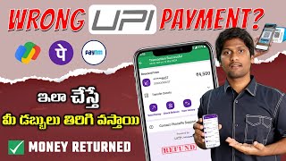 Wrong UPI Payment Or Wrong Bank transfer Refund your Money back [upl. by Couhp]