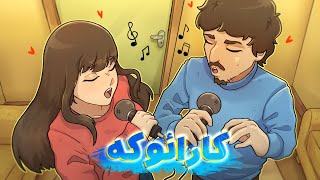 karaoke مسابقه خوانندگی با فاهارو [upl. by Marvel308]