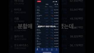 예적금없이 코인 분할매수한 20대 직장인의 최후는 [upl. by Gambell589]