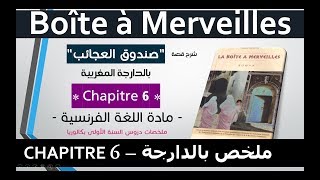 La boite a merveille en arabe chapitre 6  رواية صندوق العجائب الفصل 6 بالدارجةالعربية [upl. by Pate]