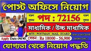 Post Office MTS Postman amp Mail Guard Official Recruitment 2024  MTS 2024  postoffice job [upl. by Dunn]