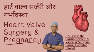 गर्भावस्था और हृदय वाल्व रोग मरीजों को क्या पता होना चाहिए  Pregnancy amp Heart Valve Disease [upl. by Jaf]