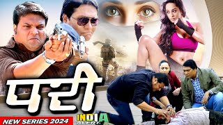 PARI New Full web Series 2024 परी के प्यार के चक्कर मे हुये खौफनाक मर्डर असली अपराधी कौन CIDTeam [upl. by Neeron]