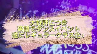 わぴあ 和光市総合児童センター 英語でダンス [upl. by Norag]