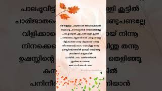 Kunnimani kannazhakil ❤️ trending malayalamlyrics [upl. by Norraf34]