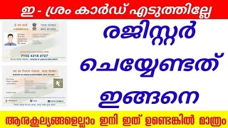 E Shram Card Self Registration Online step by Step  eshram card registration apply online Malayalam [upl. by Ahsenaj]