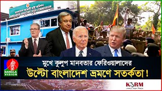 বাংলাদেশের হাই কমিশনে হামলার ঘটনায় এখনও কেন নিশ্চুপ পশ্চিমারা  India BD global Impact [upl. by Nosiddam]