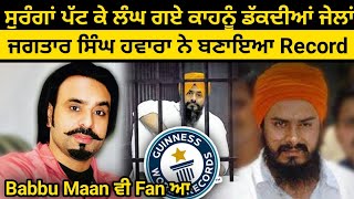 Babbu Maan  Jagtar Singh Hawara Jailbreak  Adab Punjabi  History  News  Smart Punjabi [upl. by Granoff399]