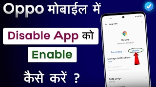 Disable App Ko Enable Kaise Kare Oppo  How To Enable Disable App In Oppo [upl. by Renzo]