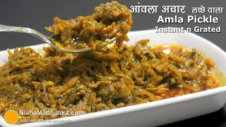 आंवले का तुरन्त बनने वाला लच्छा अचार  Amla ka achar  Amla Pickle Recipe [upl. by Neelyahs]