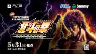 Jissen PachiSlot Hisshouhou Hokuto no Ken F  Seikimatsu Kyuuseishu Densetsu  Trailer JP  PS3 [upl. by Crista]