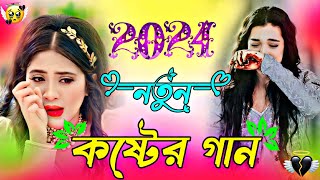 ছাইড়া যদি যাবি আমায় কেন দিলি আশা।। বাংলা গান। Ichaira jodi jabi amay keno dili ashal lbengali song [upl. by Kendrah453]