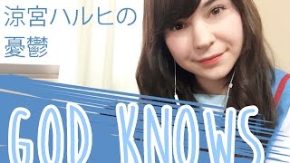 GOD KNOWS ♥ Suzumiya Haruhi no Yuutsu Cover Español [upl. by Ada]