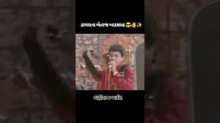 Maniraj Barot  Maniraj Barot song  Gujarati song  viral shorts [upl. by Ialohcin]