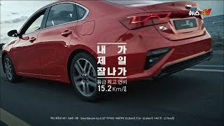 Kia K3 Forte 2019 commercial korea [upl. by Selry103]