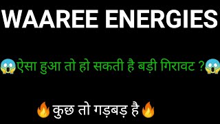 WAAREE ENERGIES share 🔥✅  WAAREE ENERGIES share latest news  WAAREE ENERGIES news today [upl. by Conn]