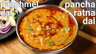 panchmel dal tadka recipe 5 types dal lentil  rajasthani special pancharatna dal  dal panchratan [upl. by Osman517]